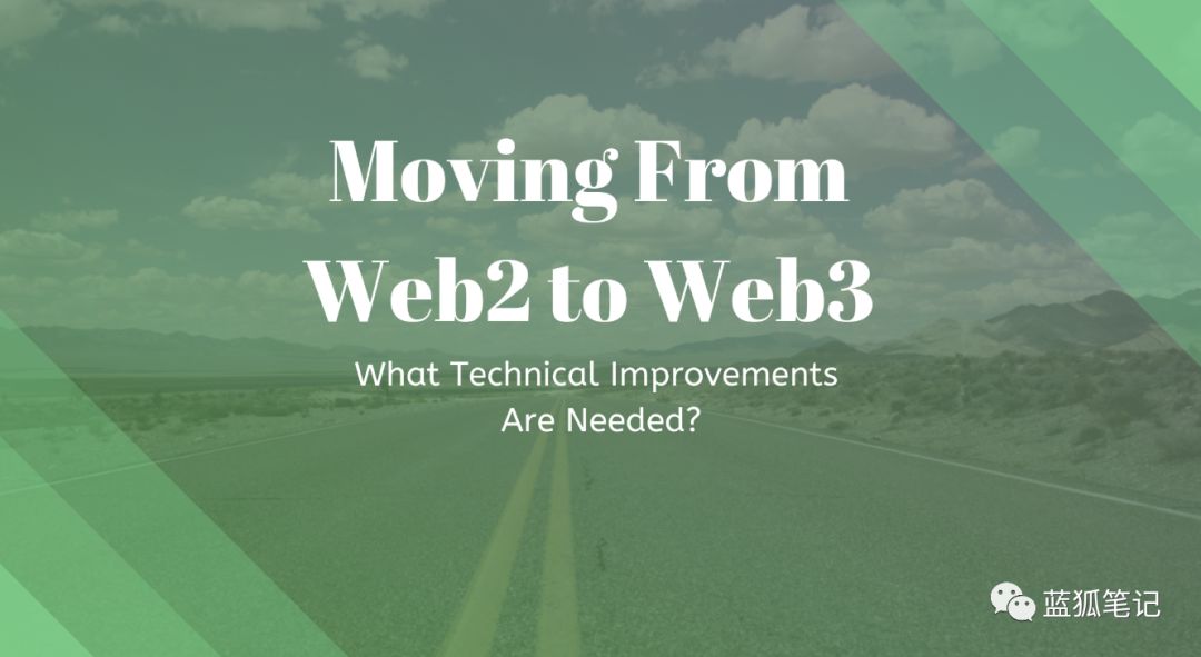 从Web2.0走向Web3.0：还有多远？