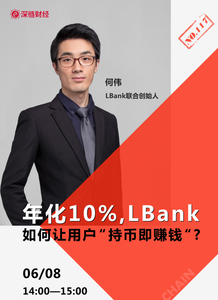 年化10%，LBank如何让用户“持币即赚钱”？