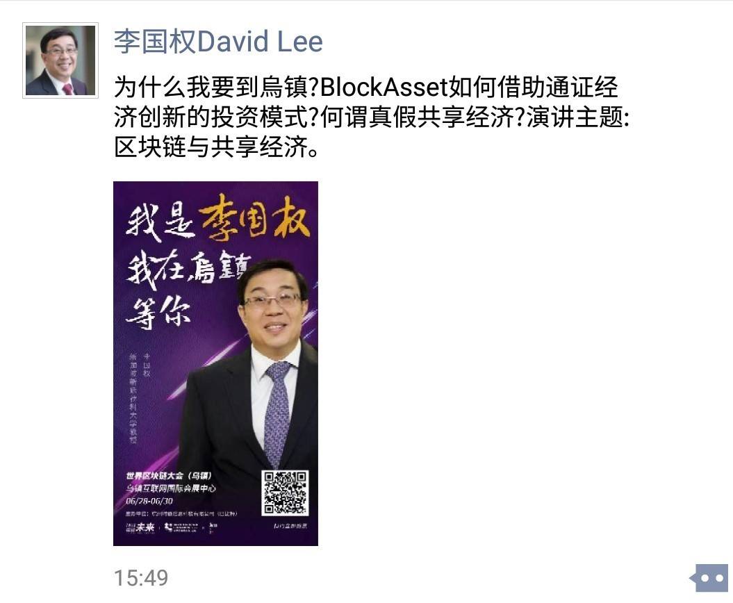 新加坡学者李国权将在乌镇发表演讲：《区块链与共享经济》
