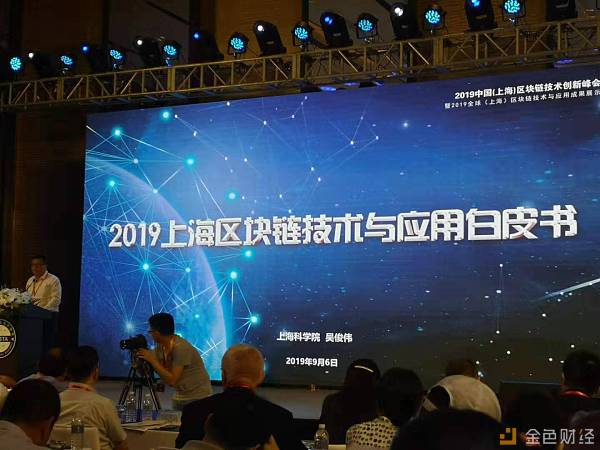 《2019上海区块链技术与应用白皮书》今日发布
