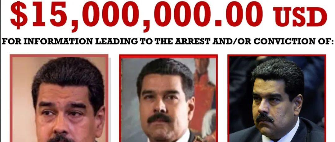 贩毒洗钱 : 美国起诉委内瑞拉总统马杜罗