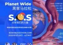 Planet Wide SOS黑客马拉松将于月底举办，以太坊V神将参与开幕活动