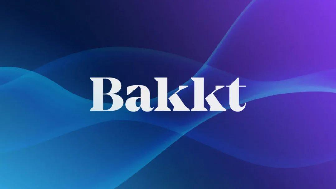 独角兽 Bakkt 融资三亿美金，支付产品计划今夏上线