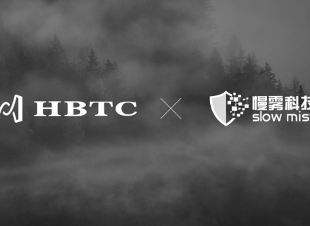 慢雾科技与HBTC霍比特交易所达成安全战略合作