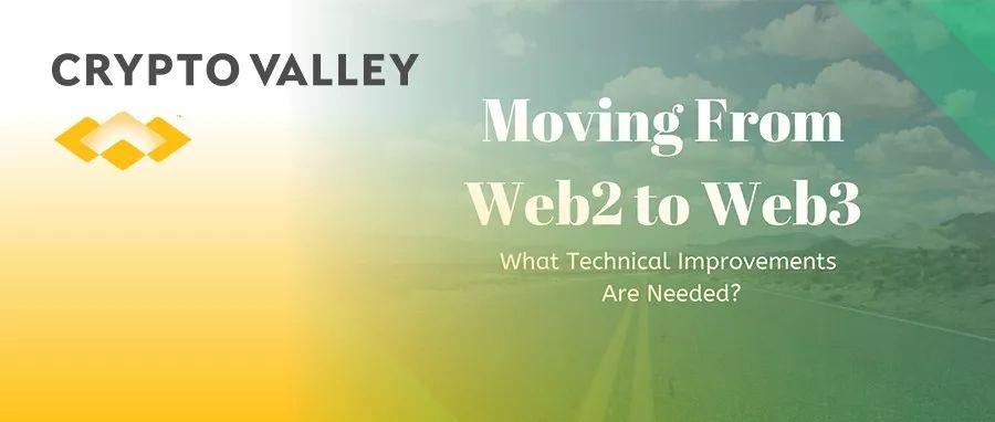 Web 3 系列 | 如何从组织形态和技术演进上实现跨越？