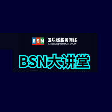 BSN培训在线直播预告【2021年5月份】