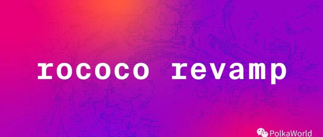 Rococo 将成为去中心化的社区平行链测试平台！