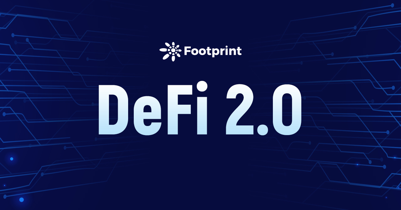 Footprint：从四个角度带你理解DeFi 2.0