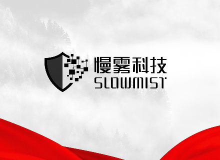 慢雾科技受中国人民公安大学邀请进行区块链安全攻防授课