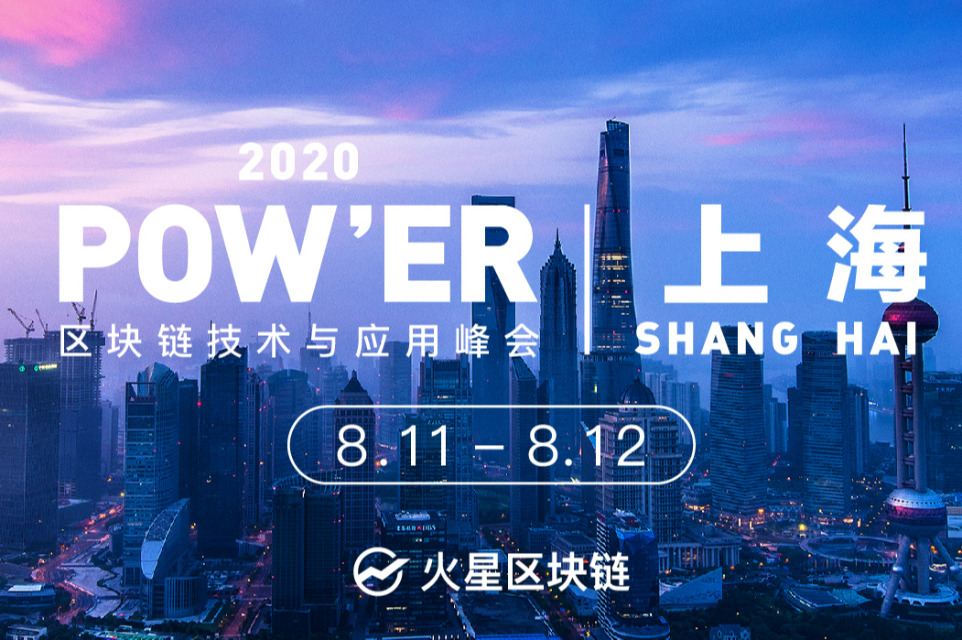 久等了！POW'ER 2020上海峰会首批72位参会嘉宾名单放出