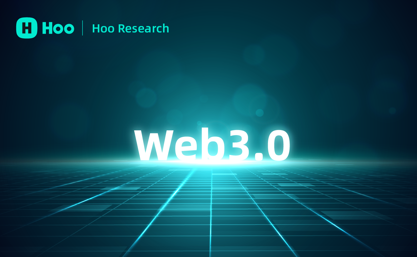 深入解读Web3.0未来趋势及代表性项目盘点