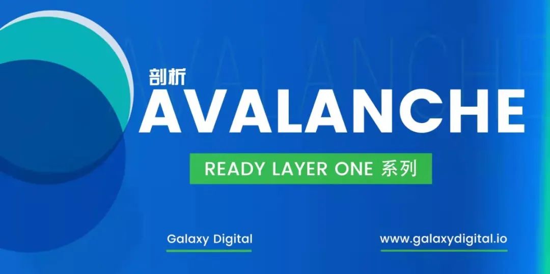 Galaxy Digital Research ：全景式剖析公链后起之秀 Avalanche