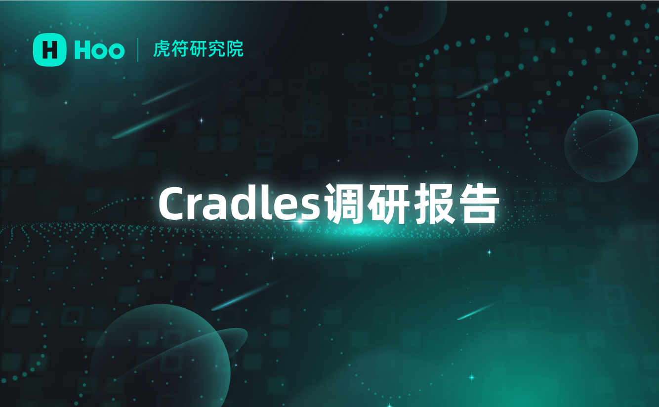 带你了解Cradle的创新性ERC-3664协议及游戏生态